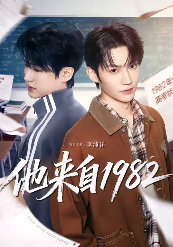 《他来自1982》-VIP部落