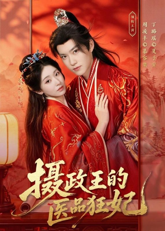 《摄政王的医品狂妃》-VIP部落