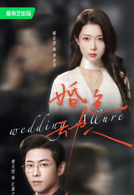 《婚色动人》-VIP部落