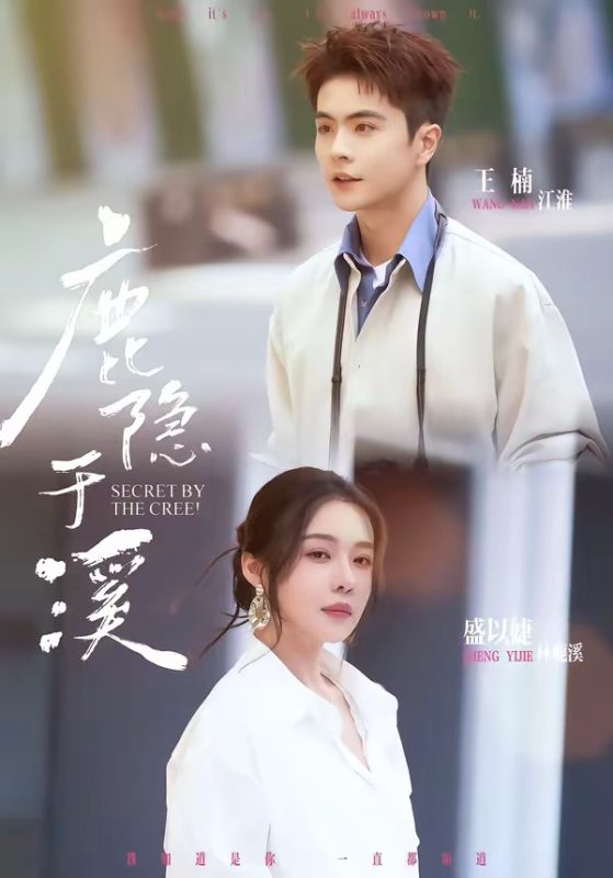 《鹿隐于溪》-VIP部落