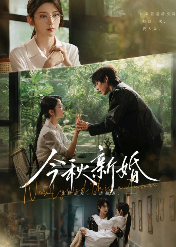 《今秋新婚》-VIP部落