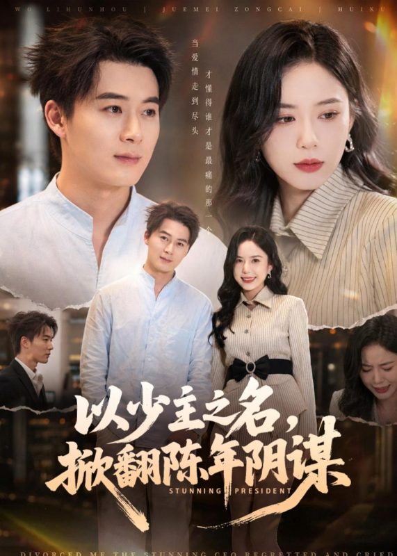 《以少主之名，掀翻陈年阴谋》-VIP部落