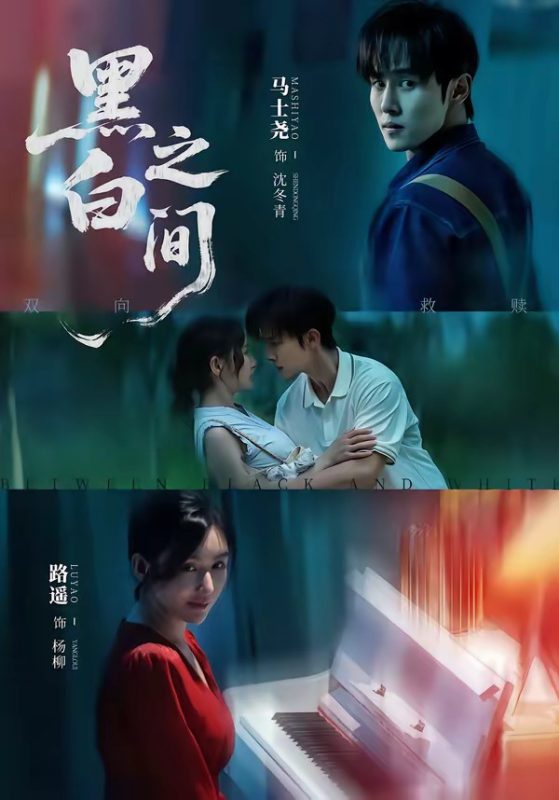 《黑白之间》-VIP部落