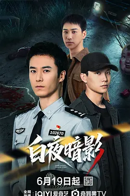 《白夜暗影》-VIP部落