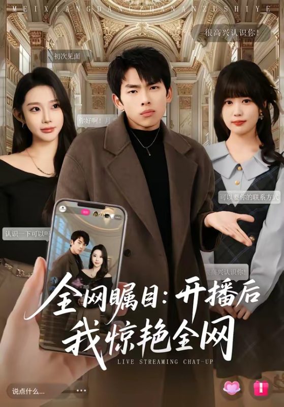 《全网瞩目：开播后我惊艳全网》-VIP部落