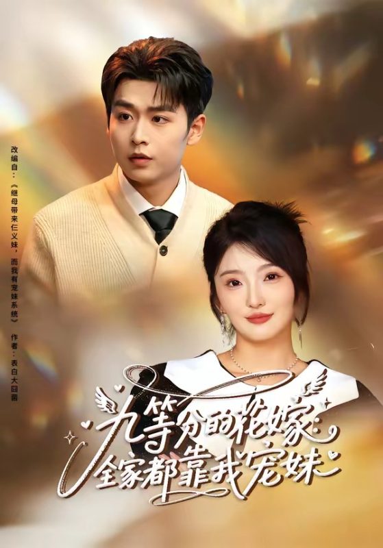 《九等分的花嫁：全家都靠我宠妹》-VIP部落