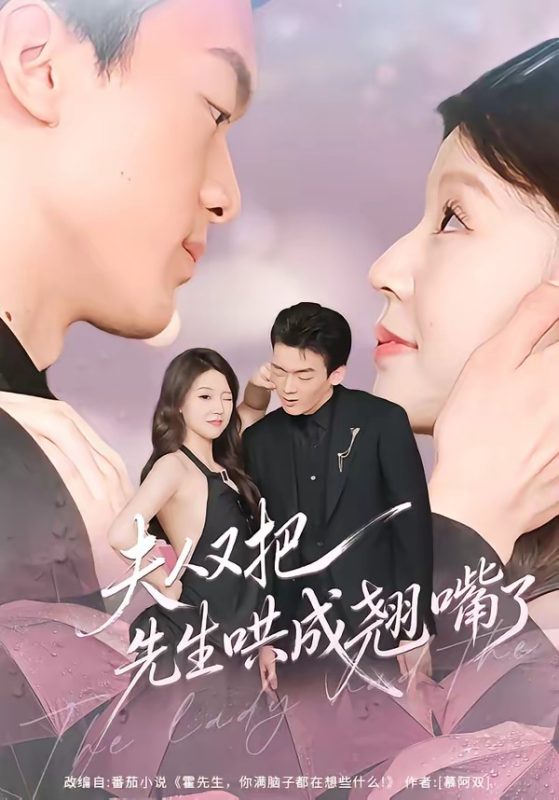 《夫人又把先生哄成翘嘴了》-VIP部落