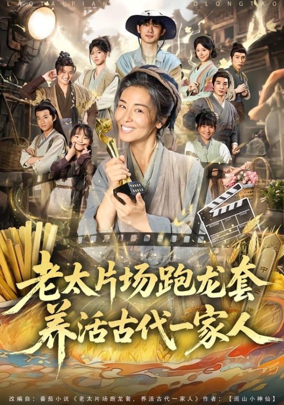 《老太片场跑龙套，养活古代一家人》-VIP部落