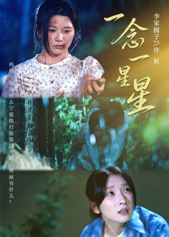 《一念一星星》-VIP部落