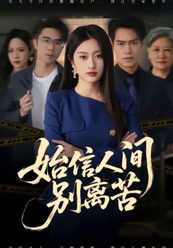 《始信人间别离苦》-VIP部落