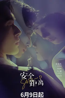 《安全距离》-VIP部落