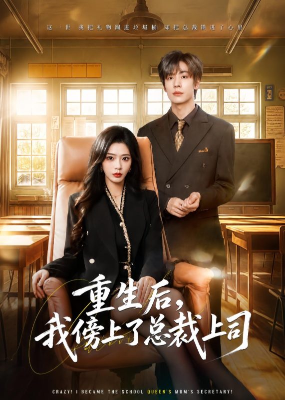 《重生后，我傍上了总裁上司》-VIP部落