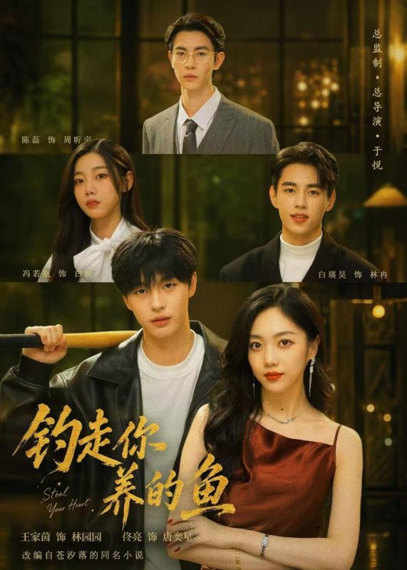 《钓走你养的鱼》-VIP部落