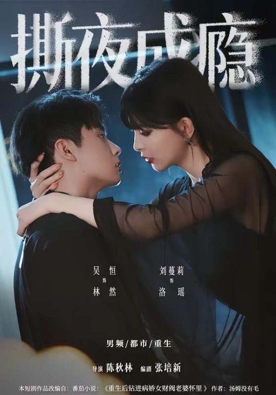 《撕夜成瘾》-VIP部落