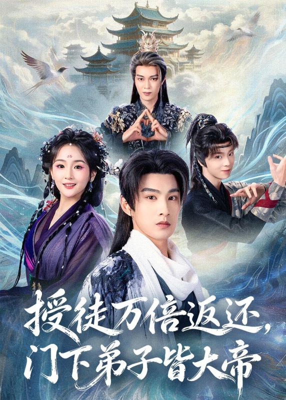 《授徒万倍返还，门下弟子皆大帝》-VIP部落