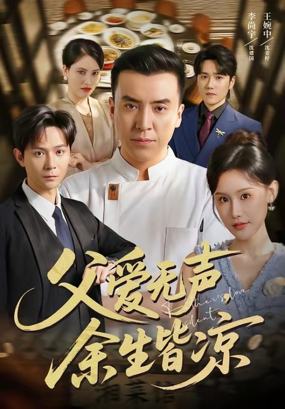 《父爱无声，余生皆凉》-VIP部落