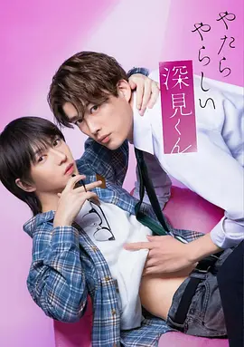 《胡乱的深见君真人版》-VIP部落