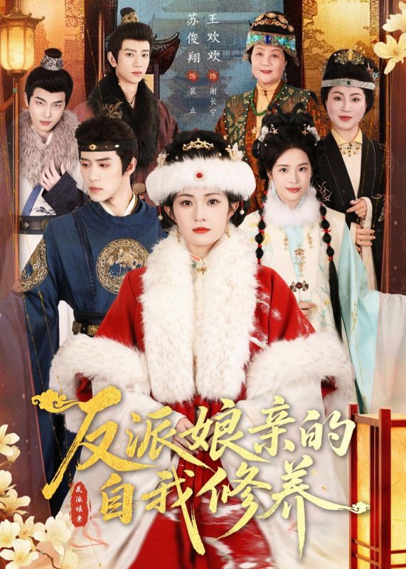 《反派娘亲的自我修养》-VIP部落