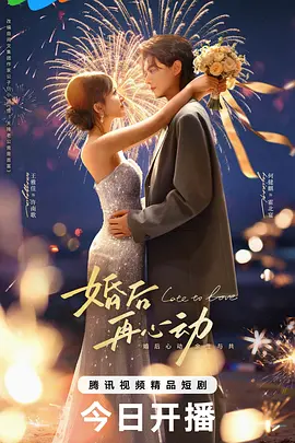 《婚后再心动》-VIP部落