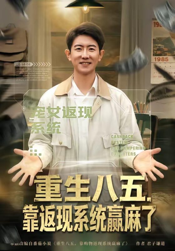 《重生八五，靠返现系统赢麻了》-VIP部落