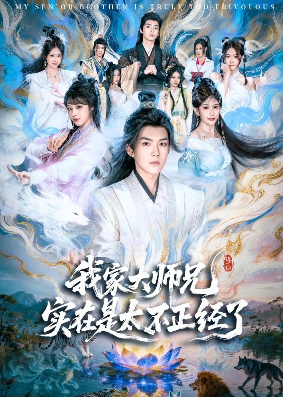 《我家大师兄实在是太不正经了》-VIP部落
