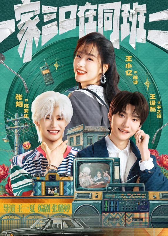 《一家三口在同班2》-VIP部落