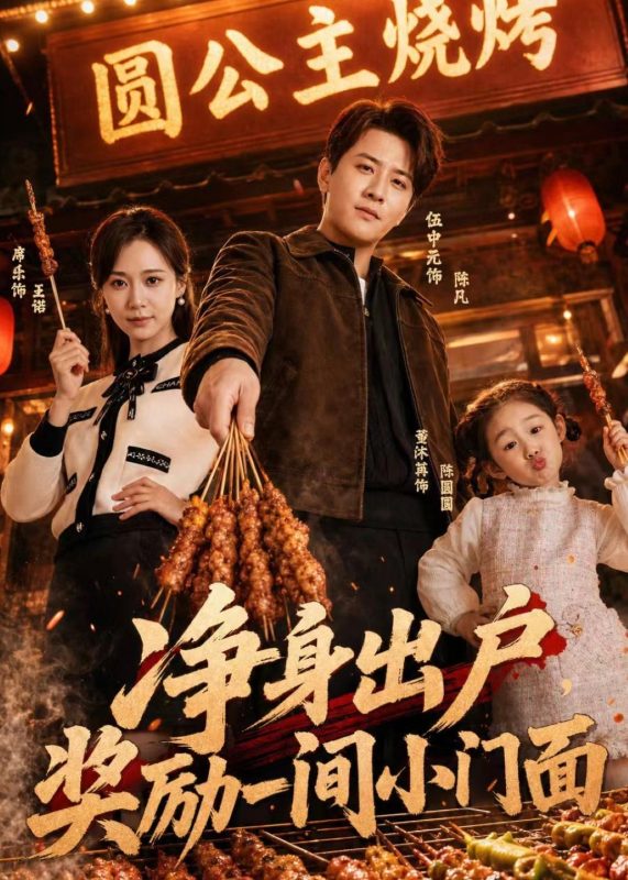 《净身出户，奖励一间小门面》-VIP部落