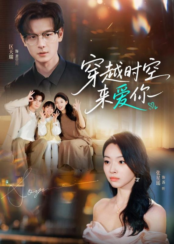 《穿越时空来爱你》-VIP部落
