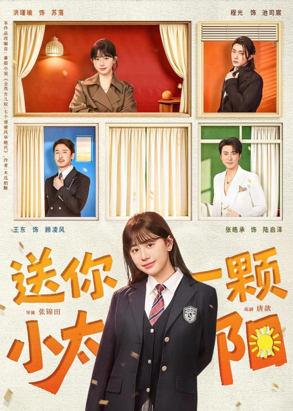 《送你一颗小太阳》-VIP部落