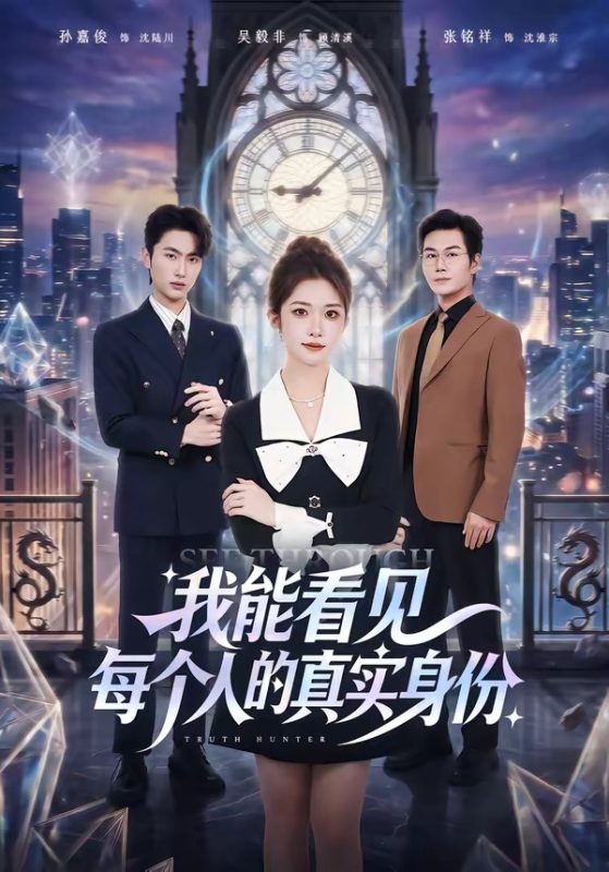 《我能看见每个人的真实身份》-VIP部落