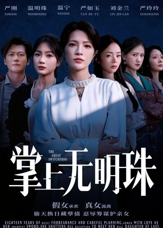 《掌上无明珠》-VIP部落