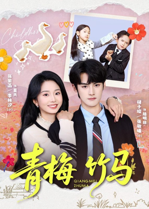 《青梅竹马》-VIP部落