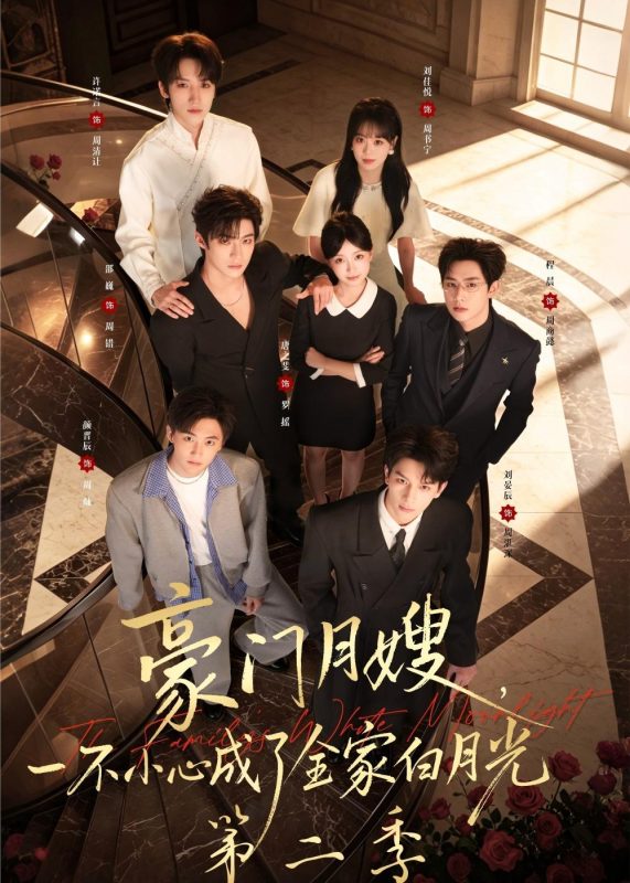 《豪门月嫂，一不小心成了全家白月光2》-VIP部落