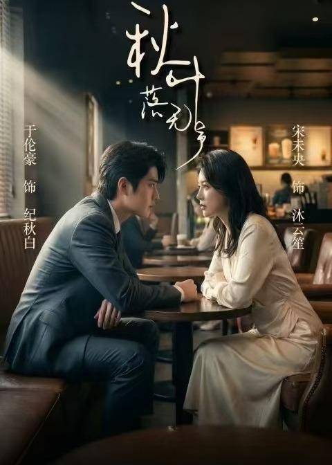 《秋叶落无声》-VIP部落