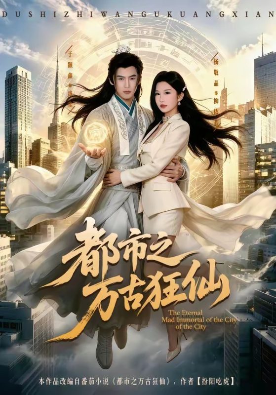 《都市之万古狂仙》-VIP部落
