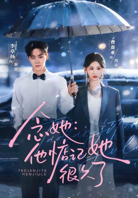 《念她：他惦记她很久了》-VIP部落