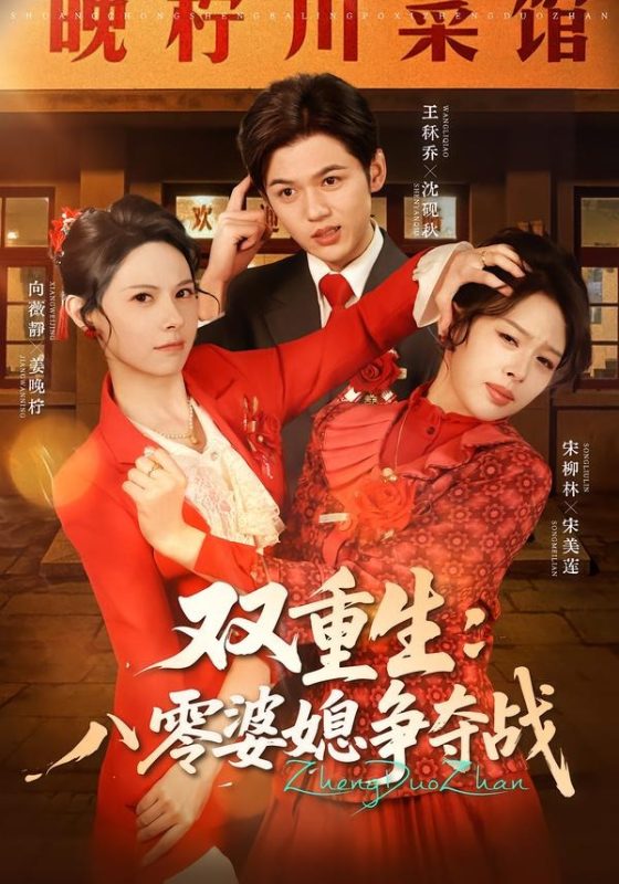 《双重生八零婆媳争夺战》-VIP部落