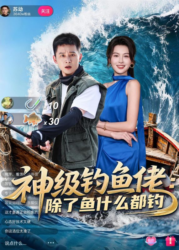 《神级钓鱼佬除了鱼什么都钓》-VIP部落