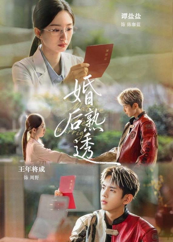 《婚后熟透》-VIP部落