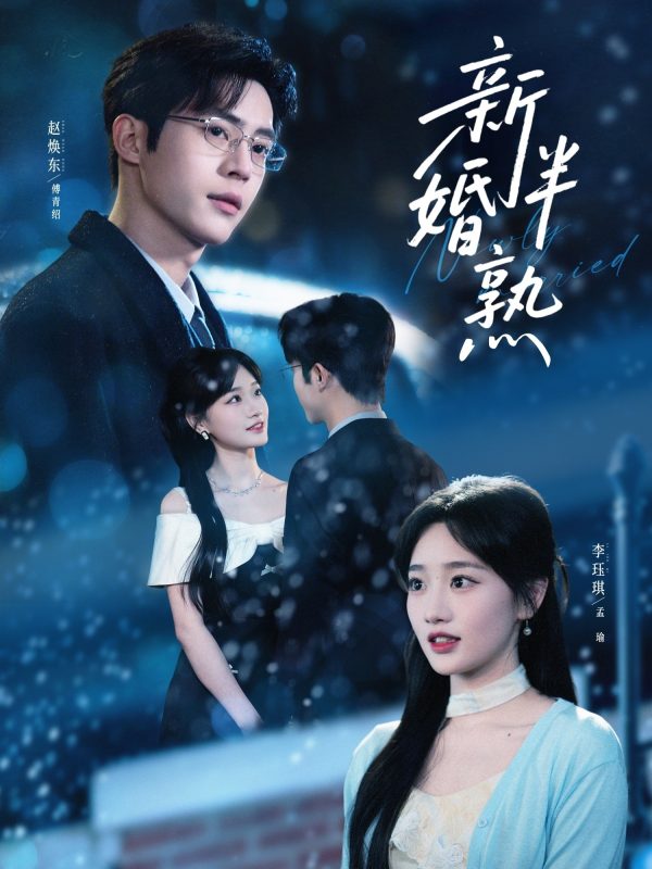 《新婚半熟》-VIP部落