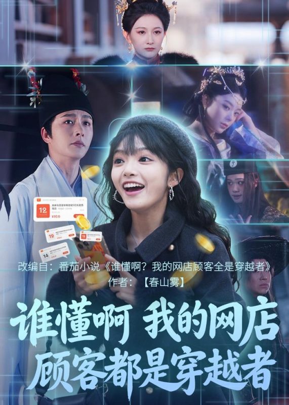 《谁懂啊，我的网店顾客都是穿越者》-VIP部落