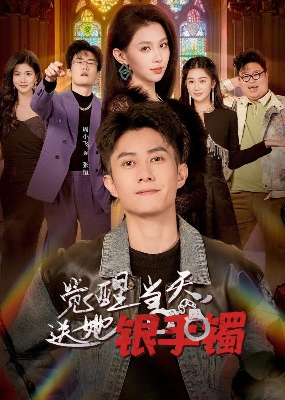 《觉醒当天，送她银手镯》-VIP部落