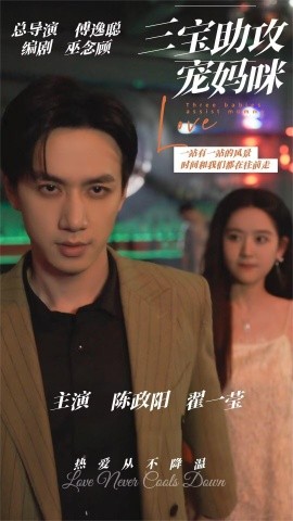 《三宝助攻宠妈咪》-VIP部落