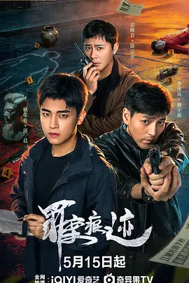 《罪案痕迹》-VIP部落