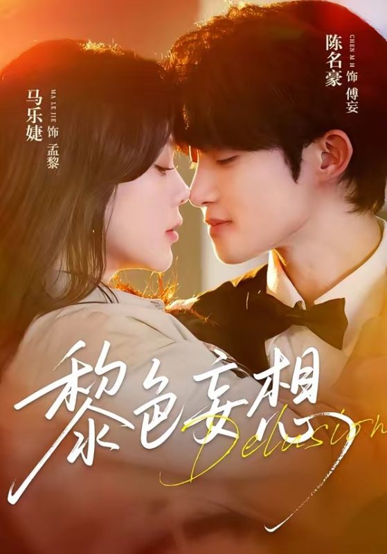《黎色妄想》-VIP部落