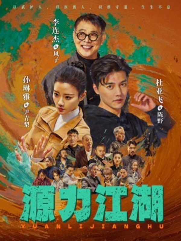 《源力江湖》-VIP部落
