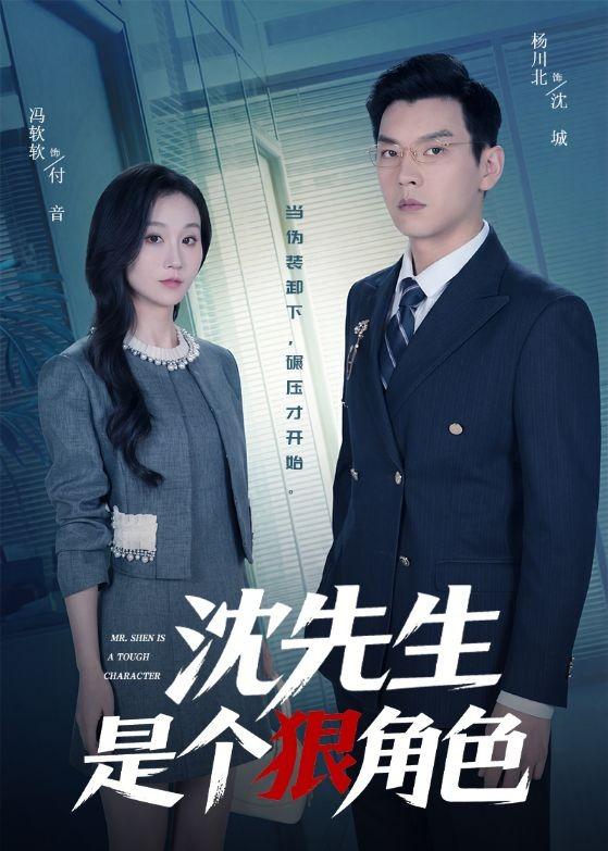 《沈先生是个狠角色》-VIP部落
