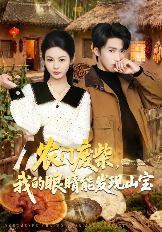 《农门废柴，我的眼睛能发现山宝》-VIP部落