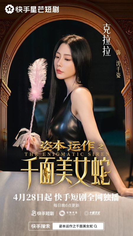 《资本运作之千面美女蛇》-VIP部落