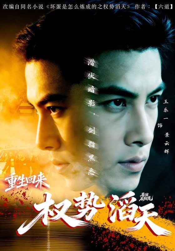 《重生回来：权势滔天》-VIP部落